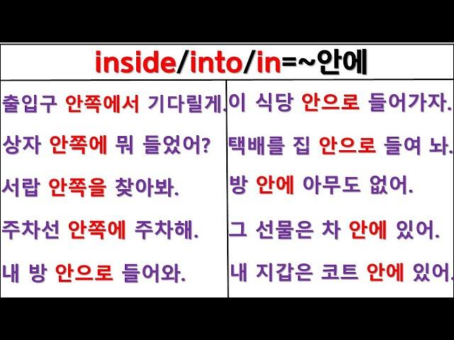 뉘앙스로 영작하기 (50일 째) / inside~ / into~ / in~ / 원어민 뉘앙스 구별하기