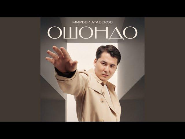 Ошондо