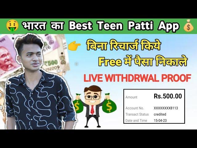 new rummy earning app | no add money rummy app | without recharge teen patti