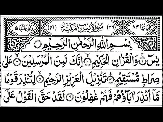 Surah Yasin | quran tilawat | سورۃ یس 36 Beautiful Recitation Surah Yaseen Surah Rahman Complete Hd