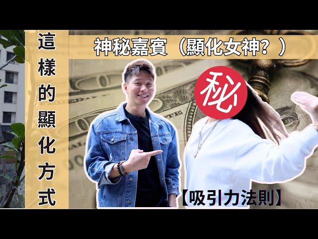 生活從此改變 因為這些行動｜顯化女神Fiona｜｜宇宙和心HilsonK