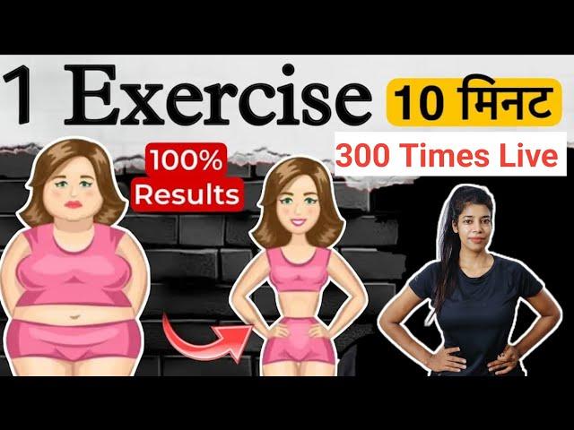 Only 1 Exercise to Lose Belly Fat । Weight Loss Exercise at Home । #homeworkout