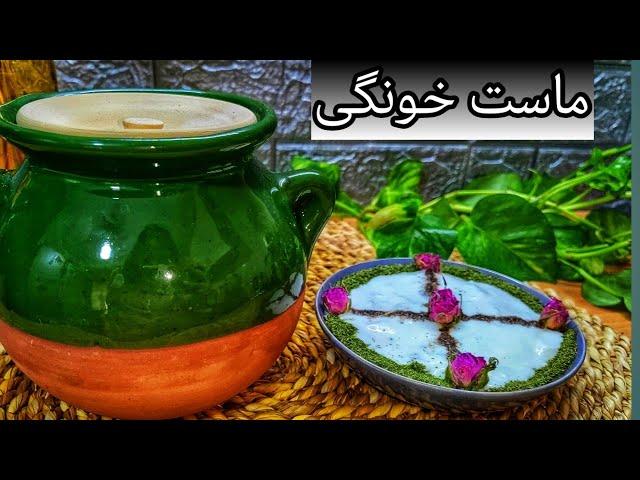 ماست خونگی چکیده و کش دار|چاشنی ایرانی|آموزش غذای ایرانی|آشپزی