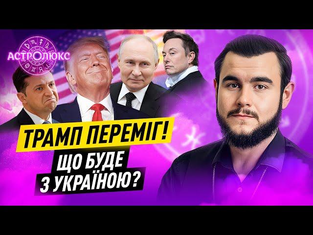 Нові конфлікти, замах на ТРАМПА, світова криза, домовленості Трампа та путіна | Віктор Литовський