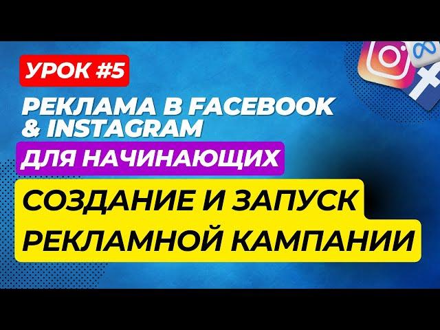 Урок 5  Создание и запуск рекламной кампании