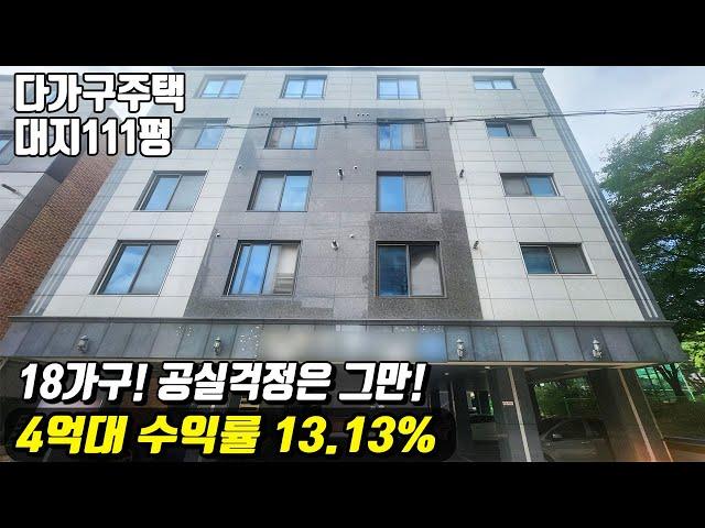 (매물번호10292) 천안다가구 18가구에 공실걱정없는 투룸 투베이 원룸 다있는 어떤 세입자도 맞춰줄 수 있는 건물! #천안건물 #건물매매 #급매 #다가구주택