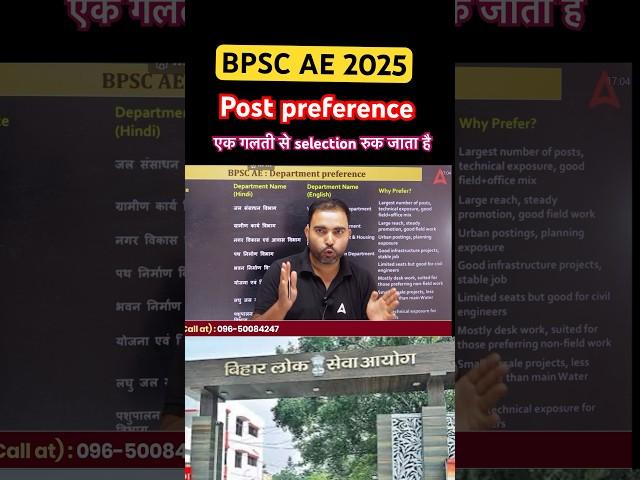 BPSC AE 2025 post preference during  form fill up #bpscae #bpscae2025