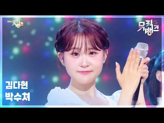박수쳐 - 김다현 (KIM DA HYEON) [뮤직뱅크/Music Bank] | KBS 250620 방송