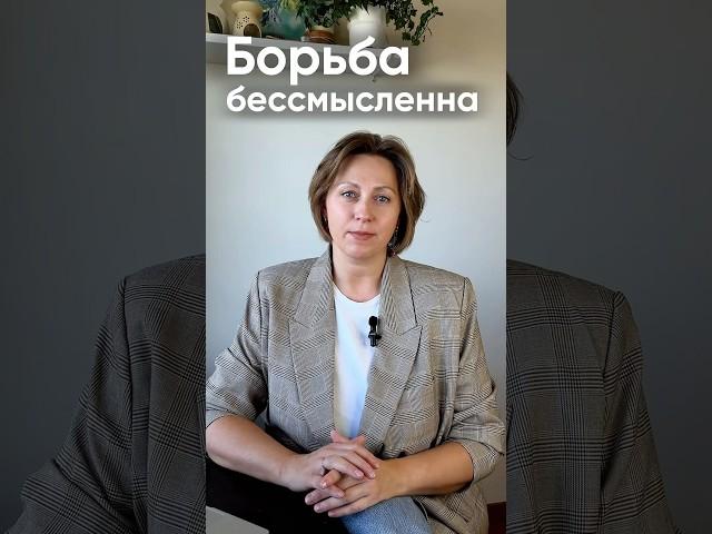 Принятие ситуации - первый шаг к ее решению. Что думаете?