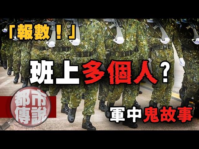 「學長」們還留在隊伍裡...網友分享馬祖軍中驚魂！｜下水道先生