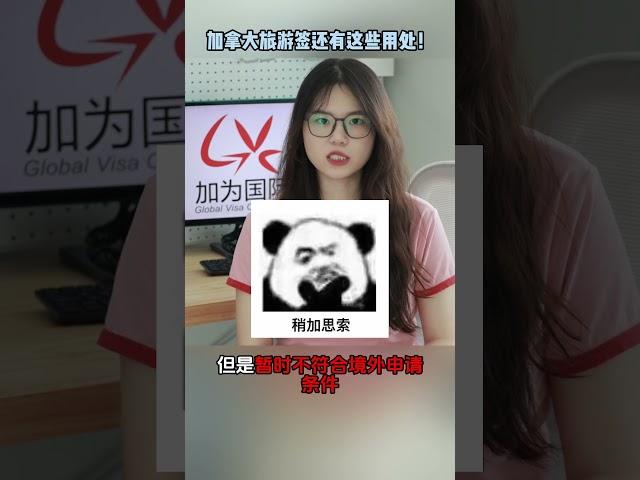 加拿大签证竟然还有这些好处？ #加拿大 #加拿大移民