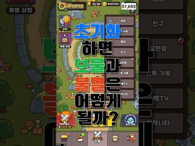 운빨존많겜 (88) - 개구리 초기화하면 보물과 불멸은 어떻게 될까? #shorts #운빨존많겜