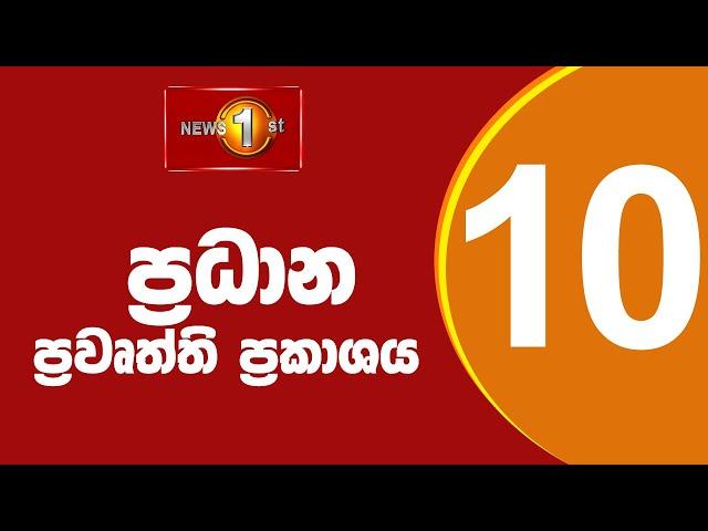 News 1st: Prime Time Sinhala News - 10 PM | (07.10.2024)