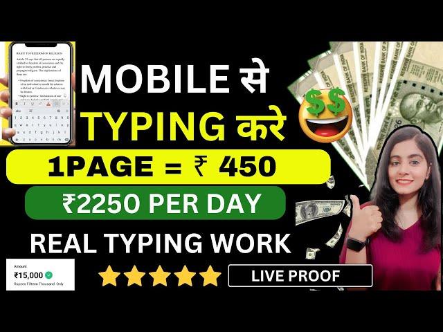 MOBILE TYPING WORK | NO FEES | WORK FROM HOME JOBS 2024 | ONLINE JOBS AT HOME | ONLINE TYPING WORK