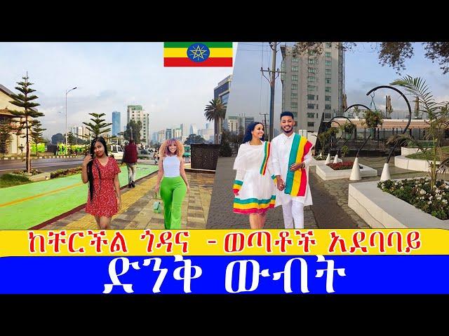 ፏ ያለችው ቸርችል ጎዳና  - ወጣቶች አደባባይ  ,  Addis Ababa walking Tour 2024 , Ethiopia [4K]