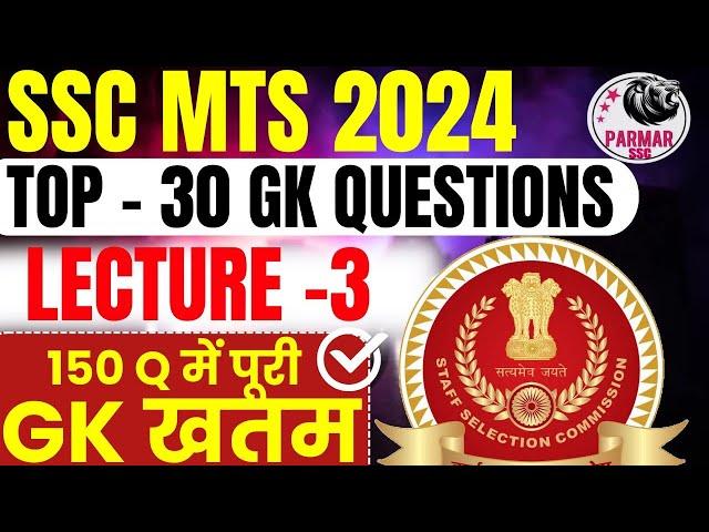 TOP 30 GK QUESTIONS FOR SSC MTS 2024 | LECTURE -3 |  PARMAR SSC