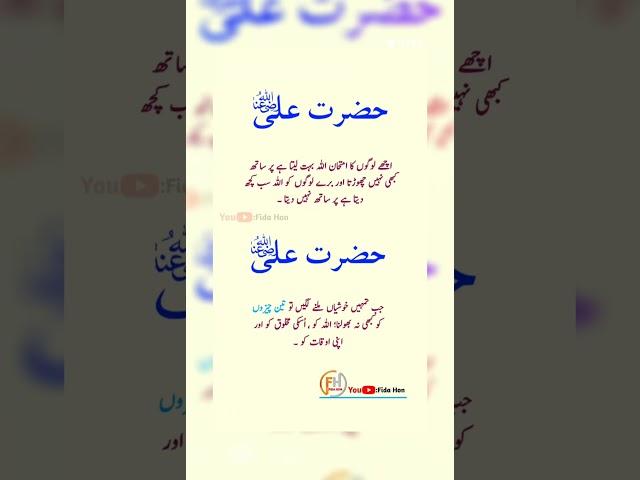 Hazrat Ali ka Ferman | 3 cheezy | Hazrat Ali aqwal | Hazrat Ali quotes #hazratali #shorts #islam