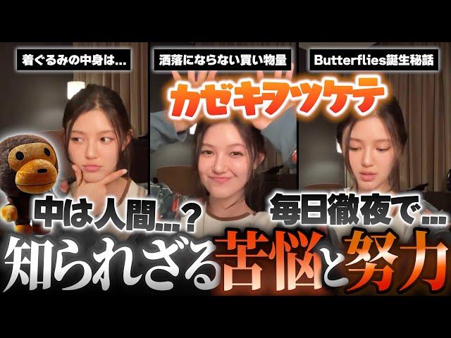 【人知れぬ努力】ダニエル作曲"Butterflies"が誕生するまでの苦悩と人知れぬ努力を始めて打ち明かす...▼日本で爆買いして来たダニエルの深夜ライブ!!【NewJeans / 日本語字幕】