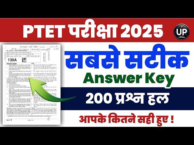 Ptet Answer Key 2025 /Ptet Pepar Solution 2025/Ptet 2 year Answer Key /Ptet 4 year Answer key