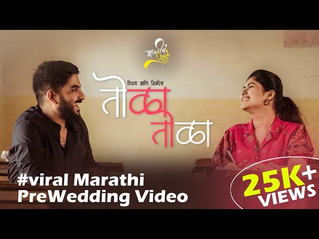 Tola Tola | Prewedding Video | Shivam & Nikita | Ruturraj Satputee | Aamhiich7pute | Malhar S Joshi