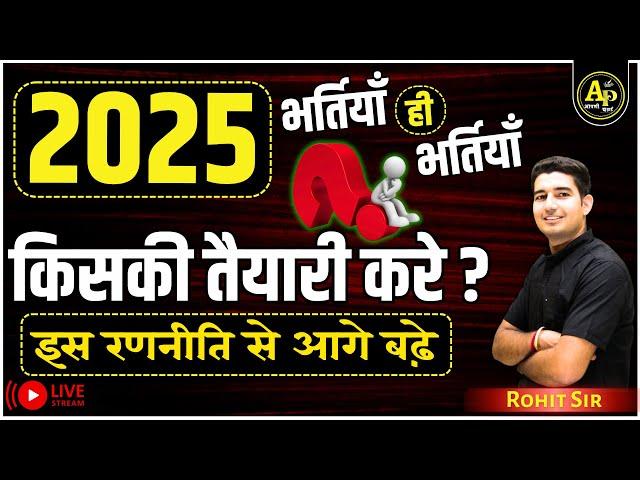 Rajasthan New Vacancy 2025 | किसकी तैयारी करे ? मार्गदर्शित By Rohit Sir #aapnipadhai #rsmssb #rpsc