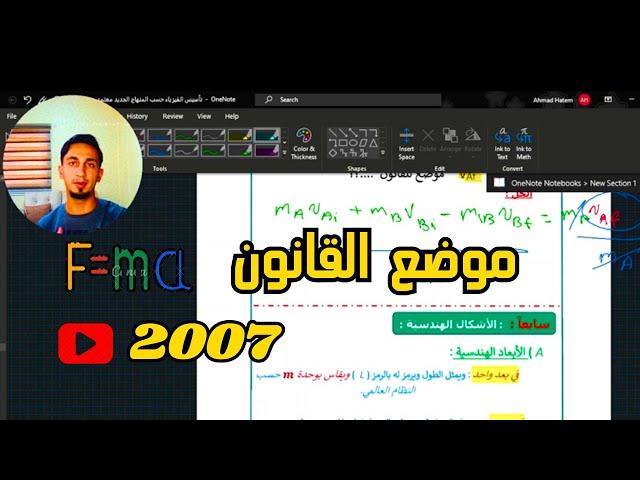 التوجيهي شرح موضع القانون في الفيزياء لجيل2007 الأستاذ أحمد حاتم