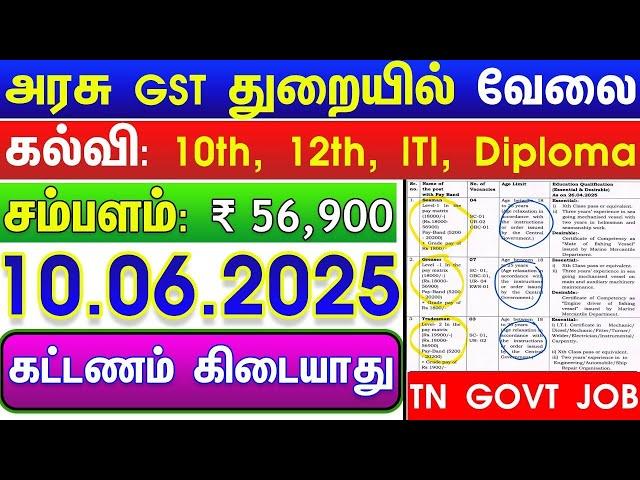 TAX ஆபீஸ் 10TH PASS ₹56,000TAMILNADU GOVERNMENT JOBS 2025TN GOVT JOBS GOVERNMENT JOB VACANCY 2025