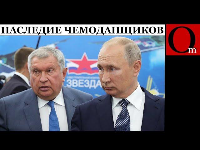 Кому достанется империя Сечина, когда путин в последний раз сходит в чемодан?