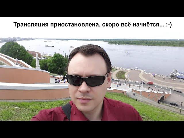 Прямая трансляция 08 пользователя Даниил Поцелуев