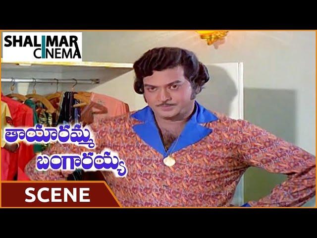 Tayaramma Bangarayya Movie ||   Ranganath  ||  Chandra Mohan, Madhavi