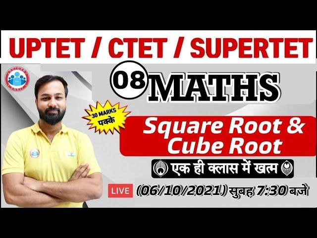 CTET Maths | Square Root and Cube Root | Maths for CTET, UP TET, SUPER TET #8 | Maths By Deepak Sir