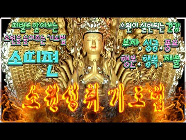 [소띠 스페셜영상] 소원이 실현되는 건강 과 돈 행운 기도법 부산용한점집 유명한점집 천수암