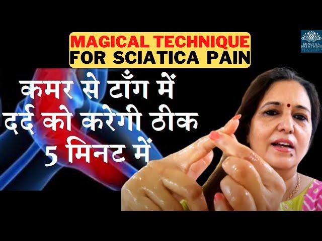 साइटिका का इलाज [5 मिनट मालिश ] | Acupressure point massage - To Relieve Sciatica & Lower Back Pain