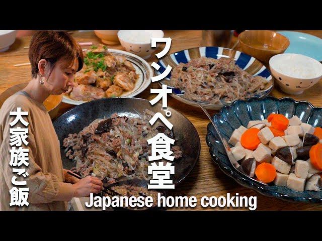 [Large family meal] Mapo vermicelli recipe and 4 other dishes | Japanese home cooking Vlog