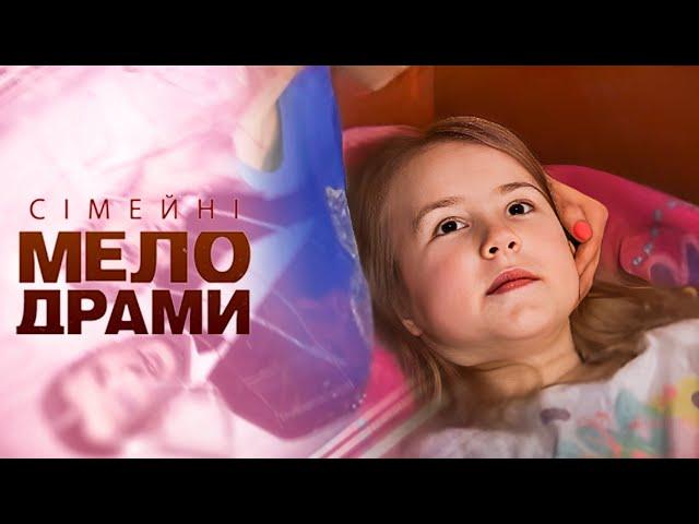 ЗАСТУКАЛА СВОЮ МАТІР З КОХАНЦЕМ! ЯК ТЕПЕР ЗМІНИТЬСЯ ЖИТТЯ? Сімейні мелодрами