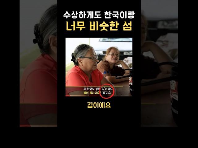수상하게도 한국이랑 너무 비슷한 섬