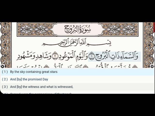 85 - Surah Al Buruj (Burooj) - Dr Ayman Suwayd - Teacher - Learn Quran Tajweed