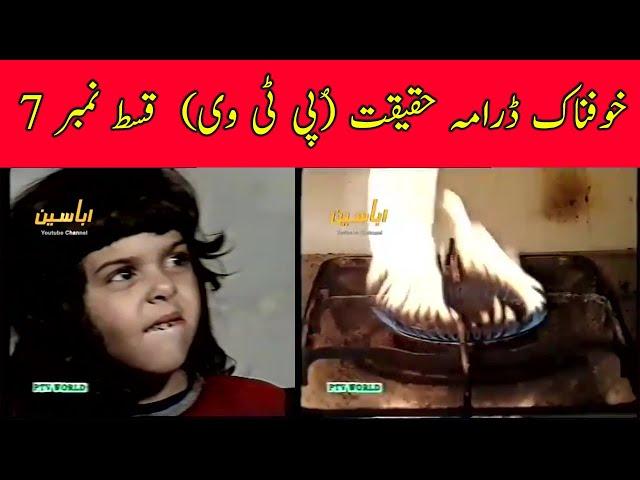 Haqeeqat PTV Horror Drama | Episode 7 | ڈرامہ سیریل حقیقت