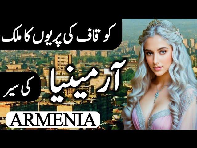 Travel to Armenia  | By Globe Spin Full History   and  documantry about Armenia |آرمینیا کی سیر |