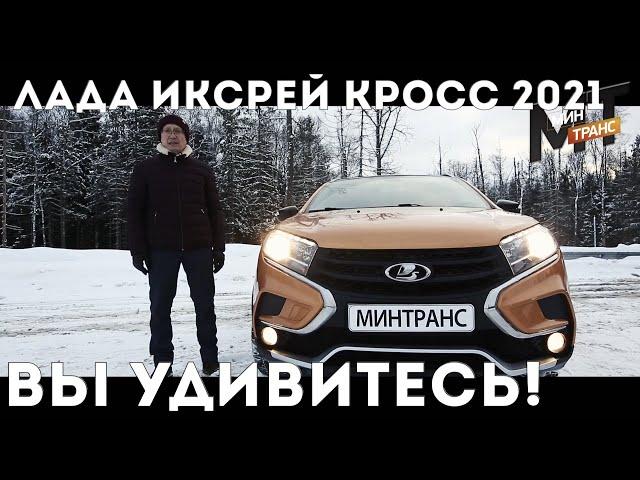 ЛАДА ИКСРЕЙ КРОСС 2021 / LADA XRAY CROSS 2021