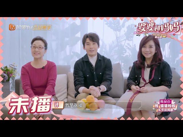 张铎小课堂开课啦 戏精婆婆再度上线 《婆婆和妈妈2》第4期 My Dearest Ladies S2 EP4 | MGTV