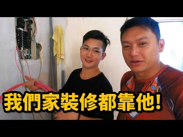 老屋改造EP5.桃園老屋裝修統包水電推薦~房子裝修到一半探班開箱！師傅都在做什麼？哪哪麻