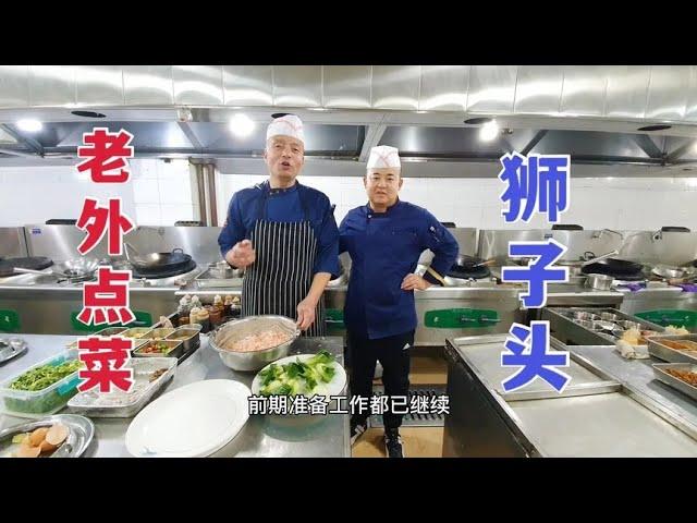 【草原二蛋】 酒店来了两位老外要吃红烧狮子头，没想到厨师竟抢着操作，来看看