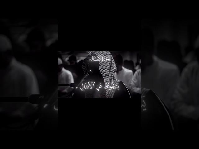 {إنما المؤمنون الذين إذا ذكر الله وجلت قلوبهم}سورة الأنفال الشيخ محمد اللحيدان