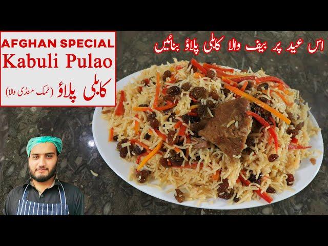 Kabuli (Afghani) Pulao Recipe || Beef Afghani Pulao Perfect for Eid || kun foods