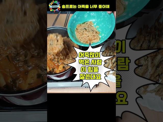 어죽을 너무 좋아하는 송프로