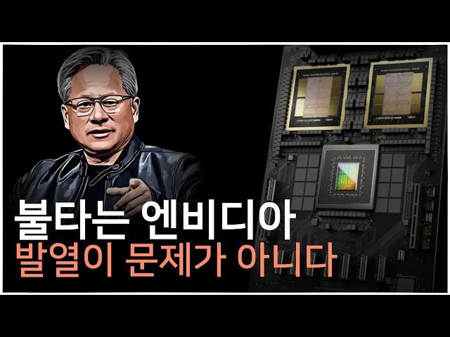 엔비디아는 왜 실적발표 전에 항상 악재가 나올까?ㅣSK하이닉스, 손절을 고민하고 있습니다