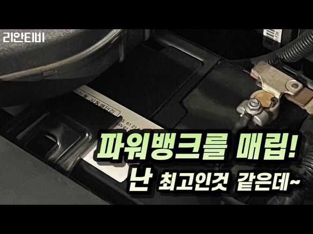 인산철시동배터리 활용!ㅣ배터리 구매하기전 알아야될 불편한 진실ㅣ파워뱅크? 시동배터리 사용후기