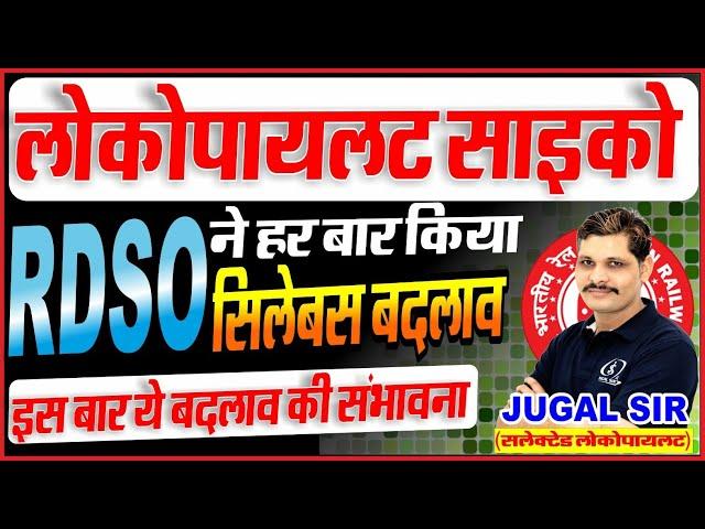 ALP PSYCHO SYLLABUS CHANGE | RRB ALP PSYCHO NEW BATTERY TEST | ALP CBAT SYLLABUS