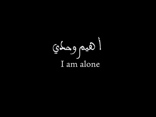 Diwan - I Am Alone